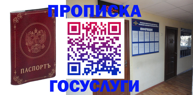 временная регистрация для школы в Зверево