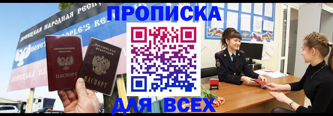 прописка 2025 в Зверево