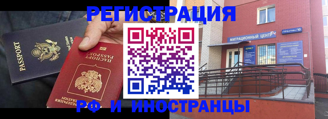 временная регистрация в Зверево