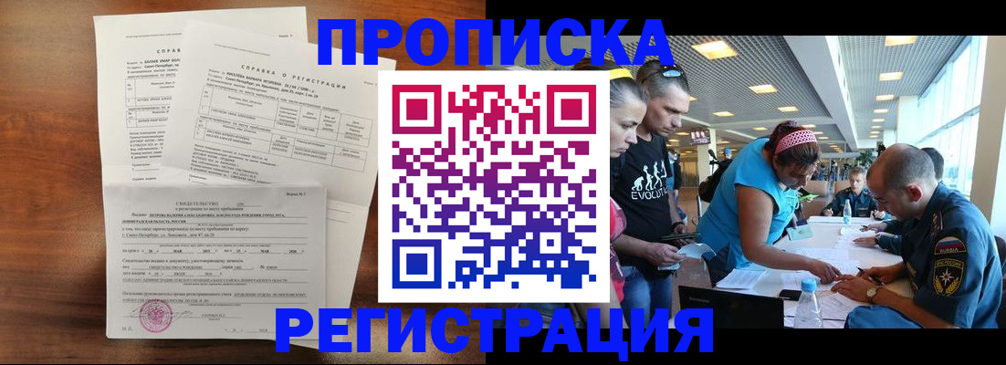 временная регистрация надежно в Зверево